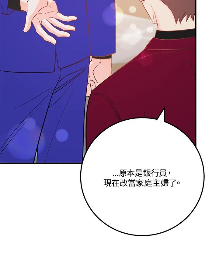 天菜帅哥换人当 - 第57话 - 第84张图