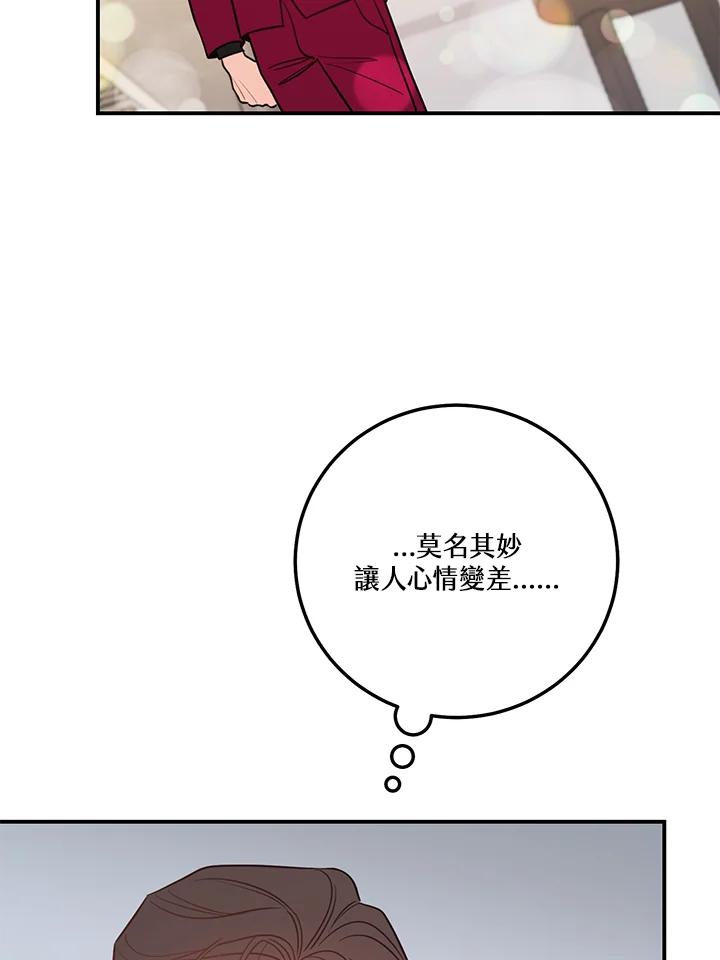 天菜帅哥换人当 - 第57话 - 第99张图