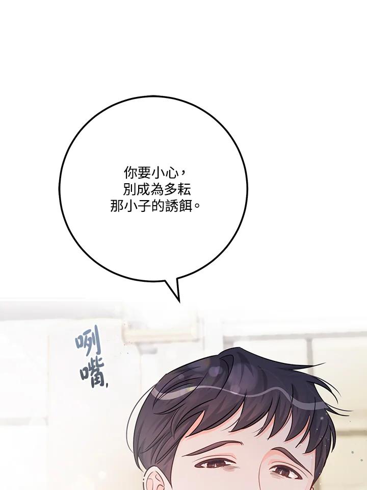 天菜帅哥换人当 - 第57话 - 第95张图