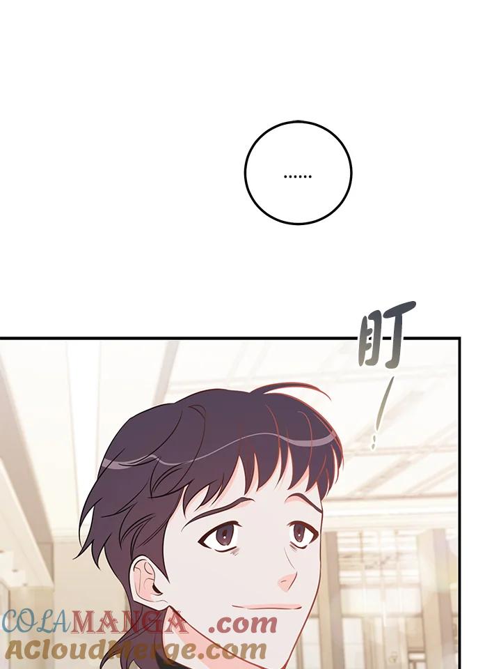 天菜帅哥换人当 - 第57话 - 第77张图