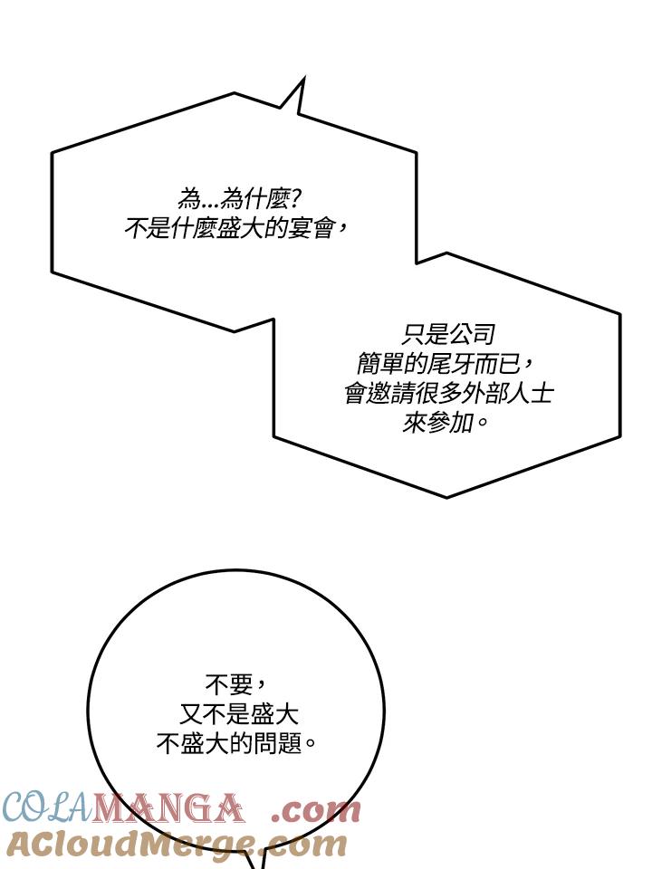 天菜帅哥换人当 - 第57话 - 第45张图