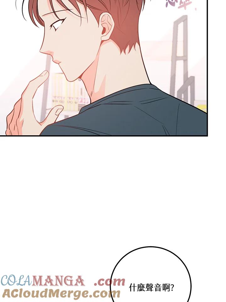 天菜帅哥换人当 - 第57话 - 第49张图