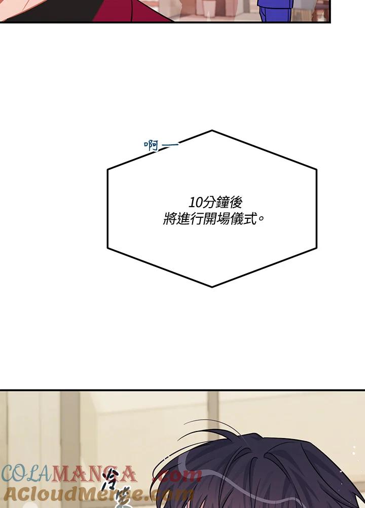 天菜帅哥换人当 - 第57话 - 第105张图