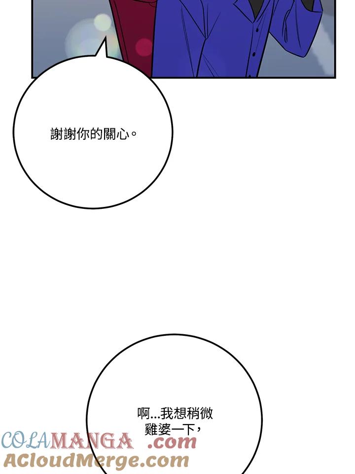 天菜帅哥换人当 - 第57话 - 第93张图