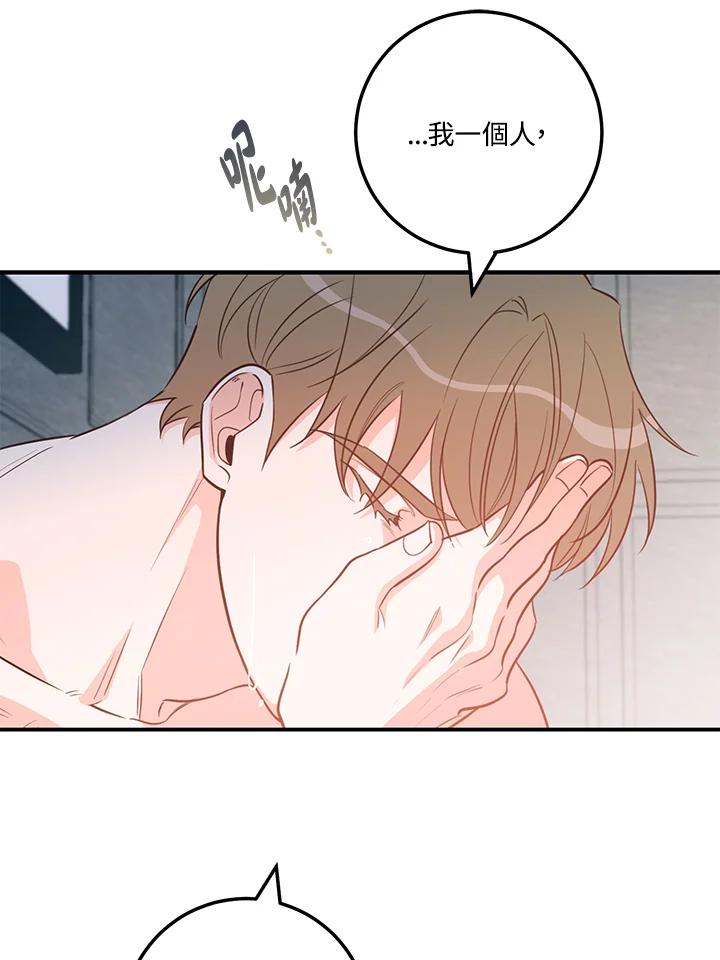 天菜帅哥换人当 - 第57话 - 第20张图