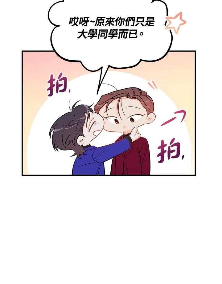 天菜帅哥换人当 - 第57话 - 第88张图