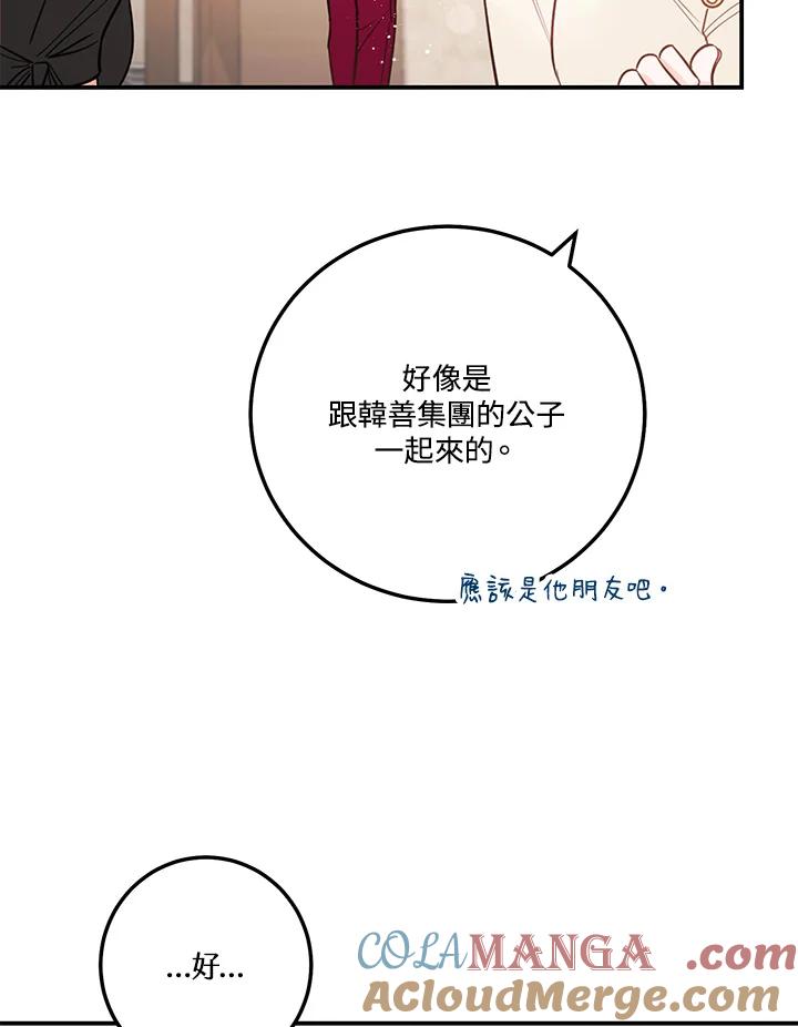 天菜帅哥换人当 - 第57话 - 第37张图