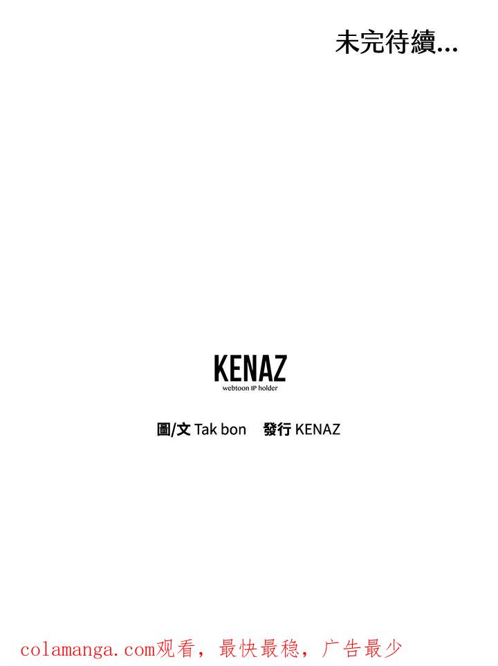 天菜帅哥换人当 - 第57话 - 第108张图