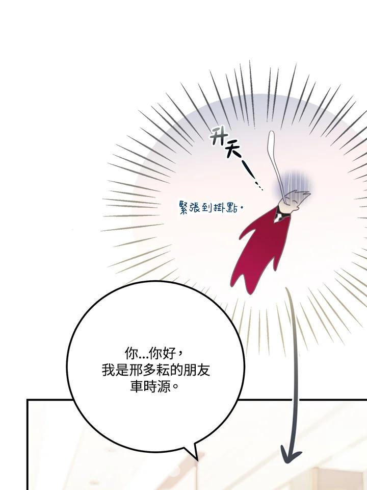 天菜帅哥换人当 - 第57话 - 第75张图