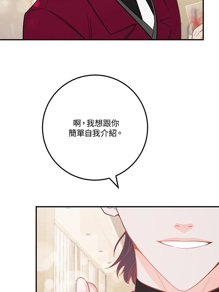 天菜帅哥换人当 - 第57话 - 第72张图