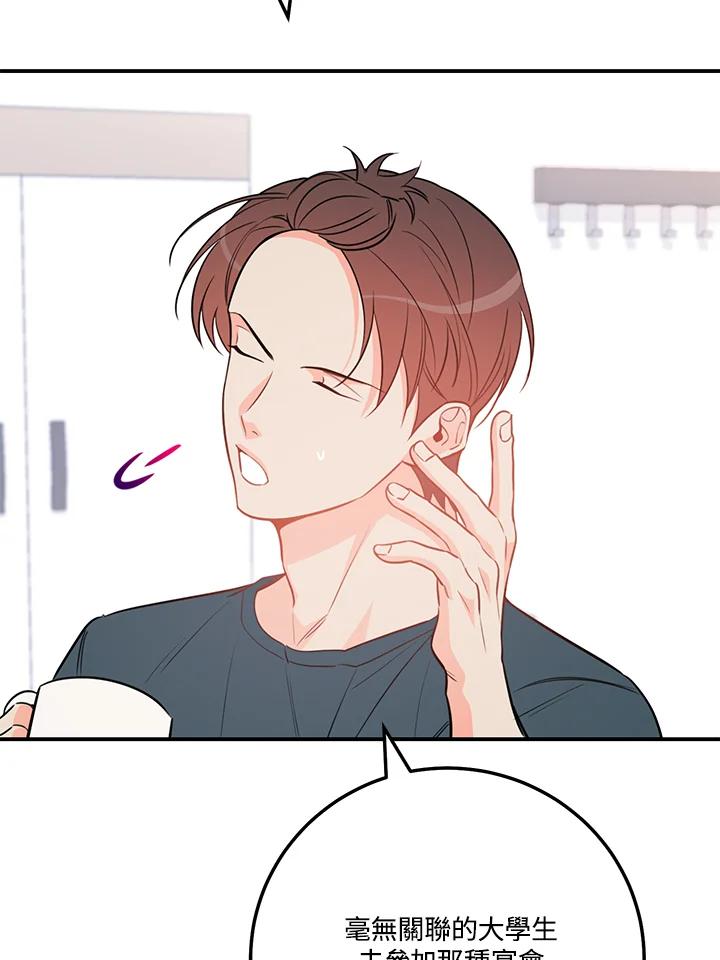 天菜帅哥换人当 - 第57话 - 第46张图