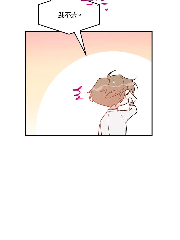 天菜帅哥换人当 - 第57话 - 第44张图