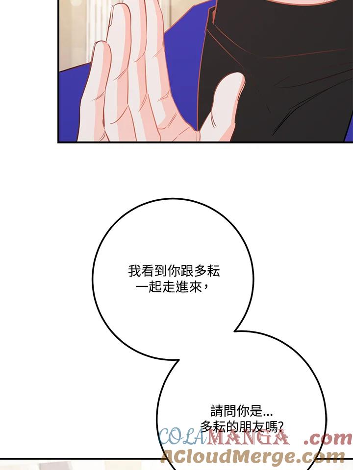 天菜帅哥换人当 - 第57话 - 第73张图