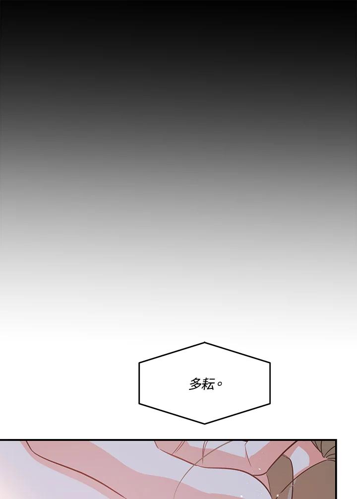 天菜帅哥换人当 - 第57话 - 第14张图