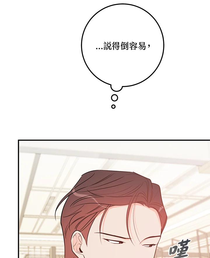 天菜帅哥换人当 - 第57话 - 第66张图