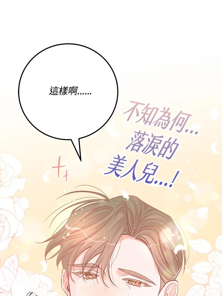 天菜帅哥换人当 - 第57话 - 第58张图