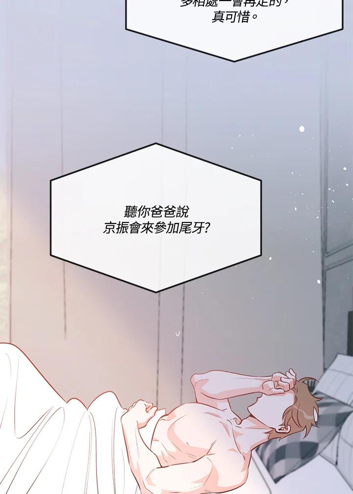 天菜帅哥换人当 - 第57话 - 第16张图