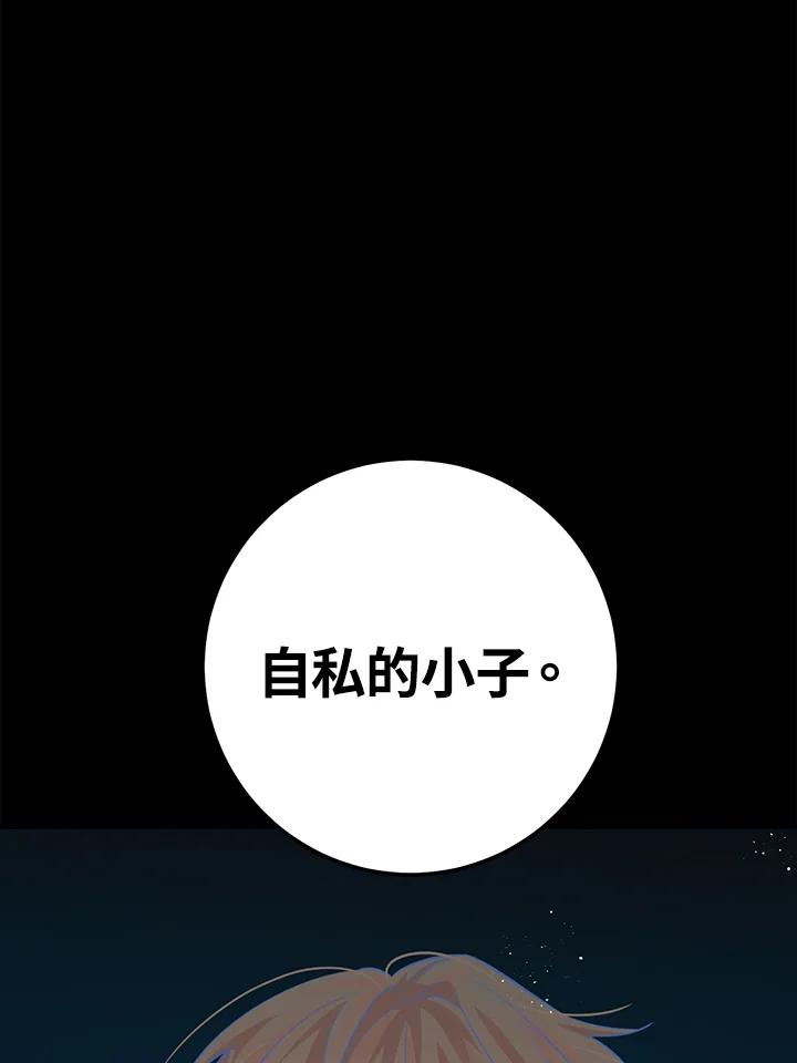 天菜帅哥换人当 - 第57话 - 第11张图