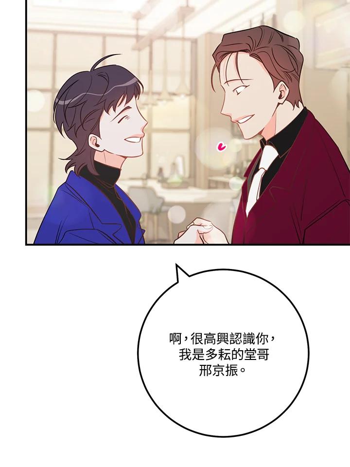 天菜帅哥换人当 - 第57话 - 第76张图