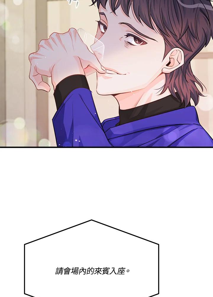 天菜帅哥换人当 - 第57话 - 第106张图