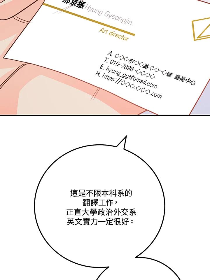 天菜帅哥换人当 - 第58话 - 第81张图