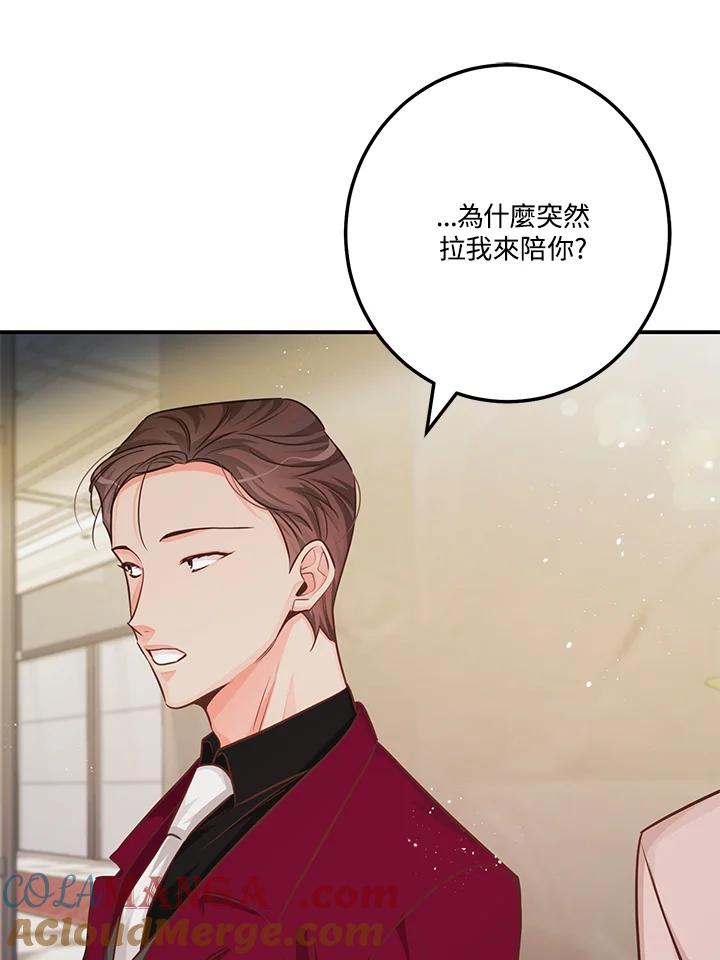 天菜帅哥换人当 - 第58话 - 第19张图