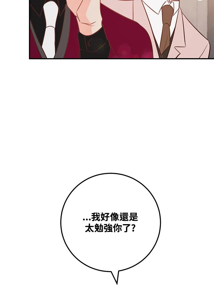 天菜帅哥换人当 - 第58话 - 第11张图