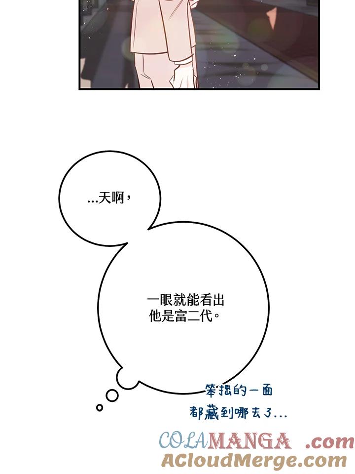 天菜帅哥换人当 - 第58话 - 第58张图