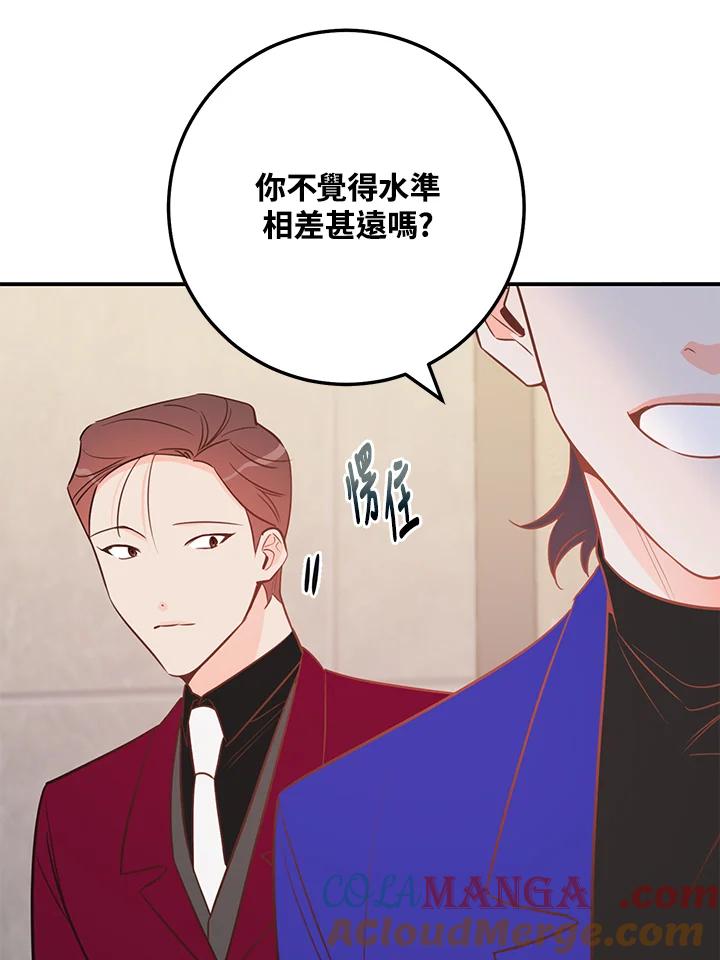 天菜帅哥换人当 - 第58话 - 第70张图