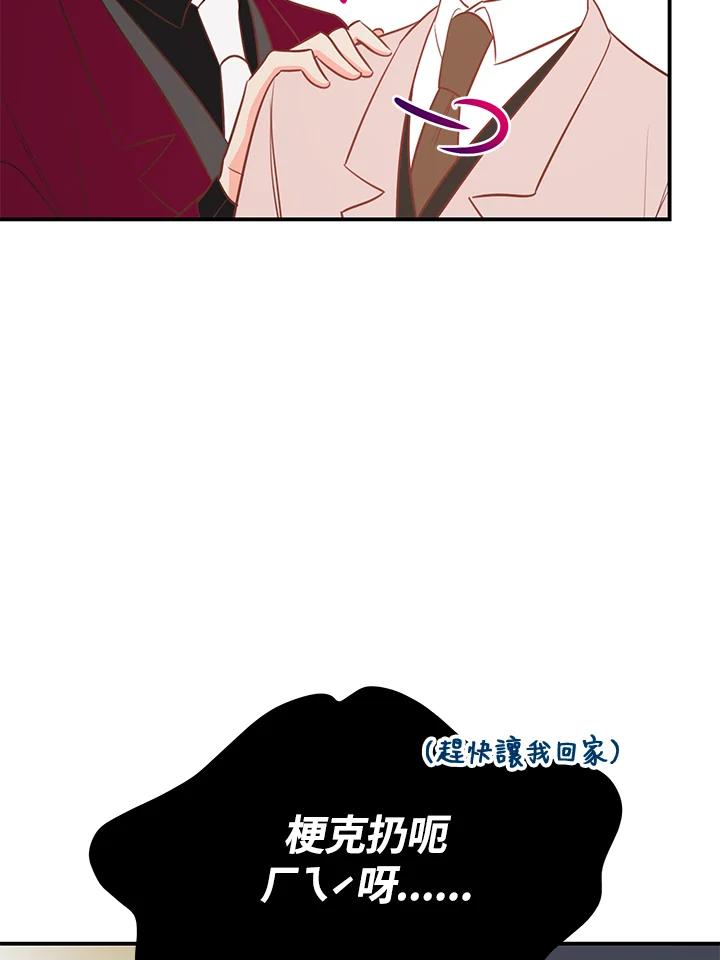 天菜帅哥换人当 - 第58话 - 第8张图