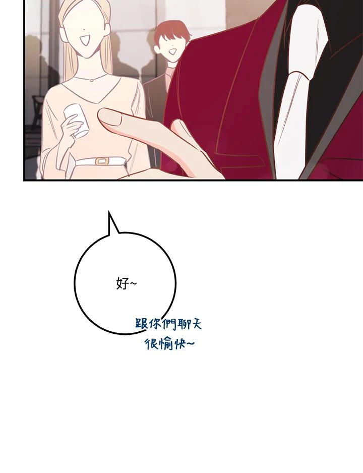 天菜帅哥换人当 - 第58话 - 第50张图