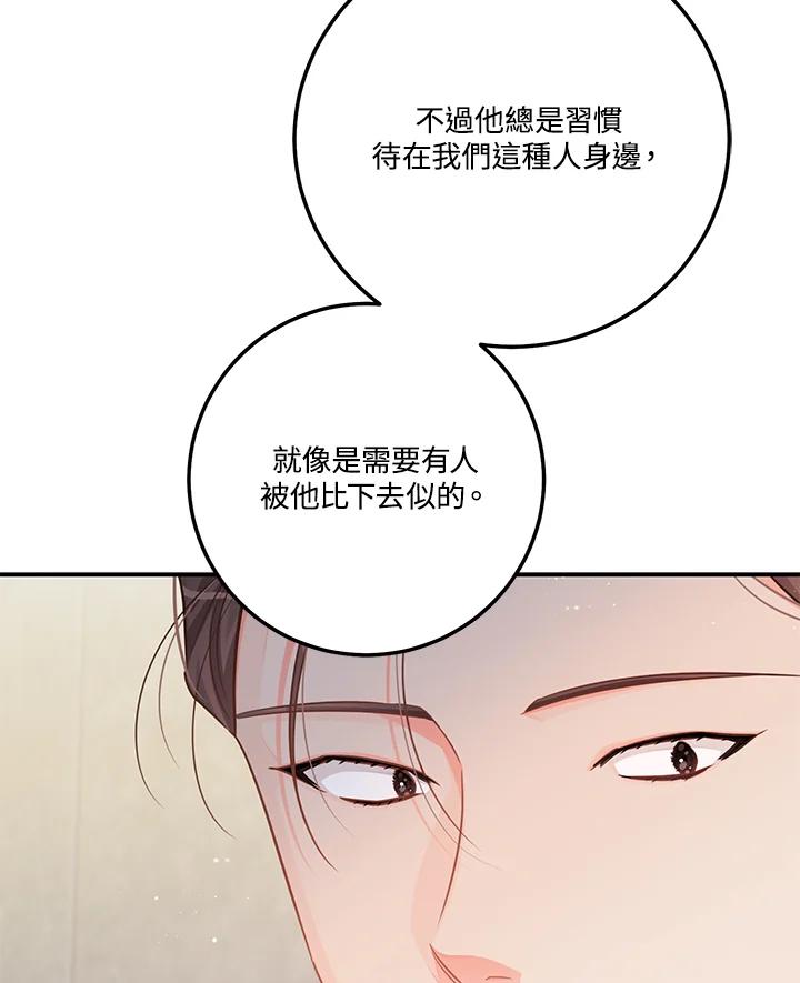 天菜帅哥换人当 - 第58话 - 第77张图