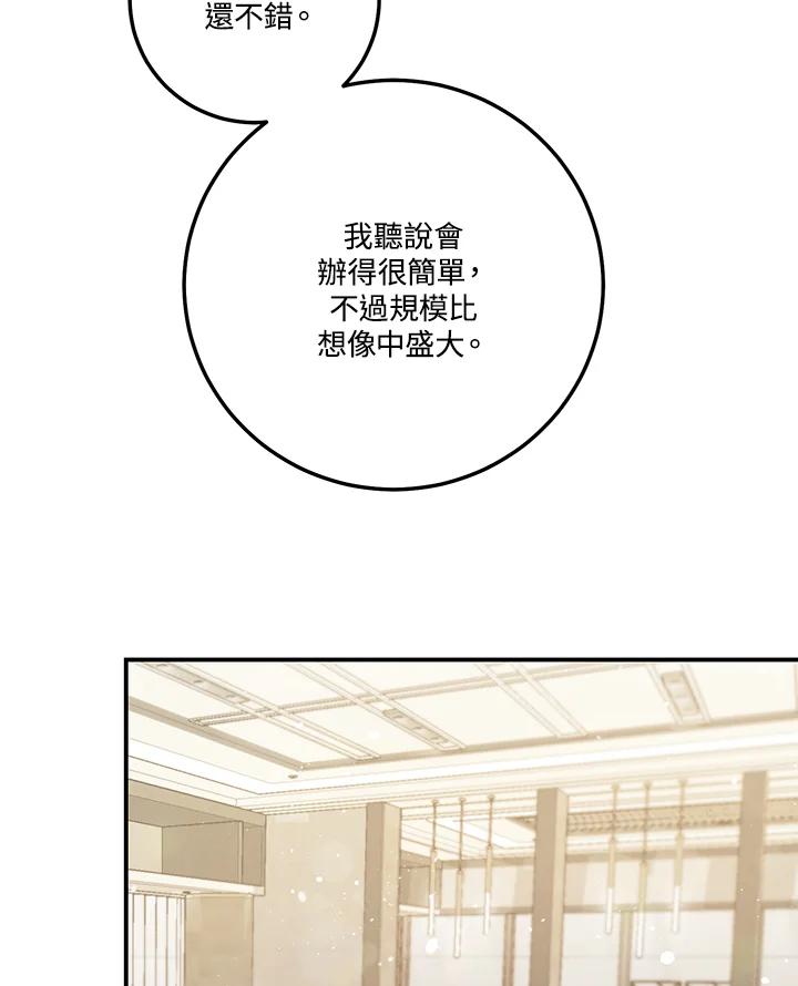 天菜帅哥换人当 - 第58话 - 第65张图