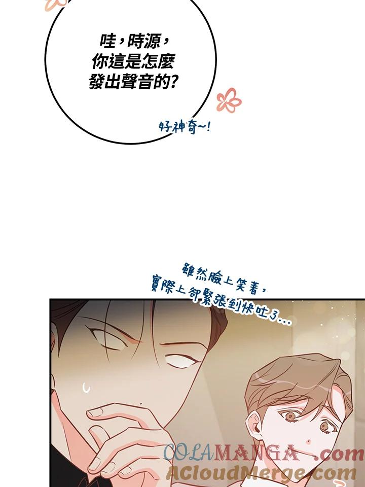 天菜帅哥换人当 - 第58话 - 第10张图