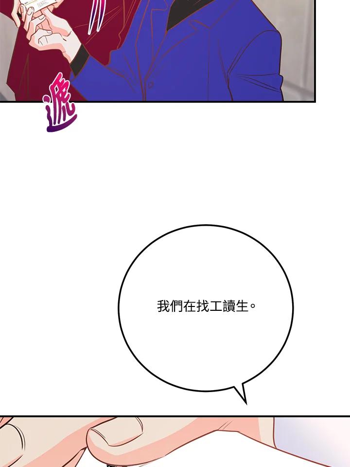 天菜帅哥换人当 - 第58话 - 第80张图