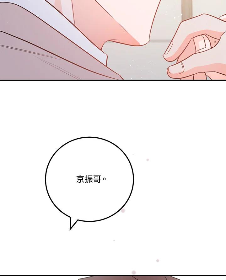 天菜帅哥换人当 - 第58话 - 第90张图