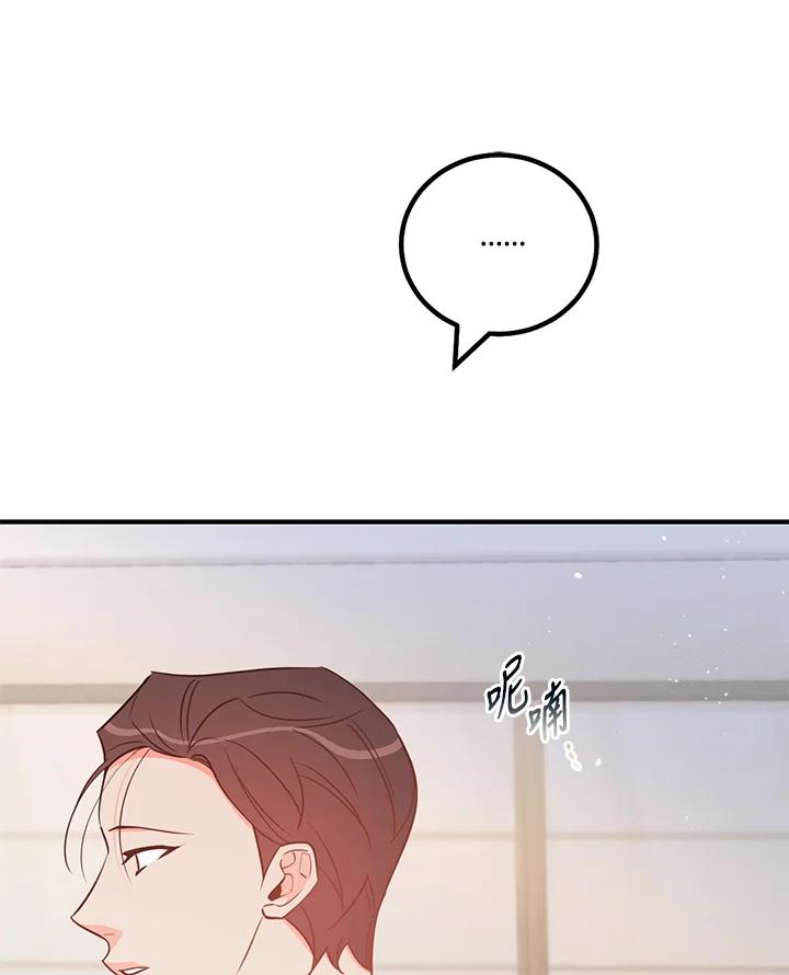 天菜帅哥换人当 - 第58话 - 第60张图