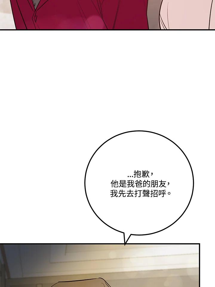 天菜帅哥换人当 - 第58话 - 第35张图