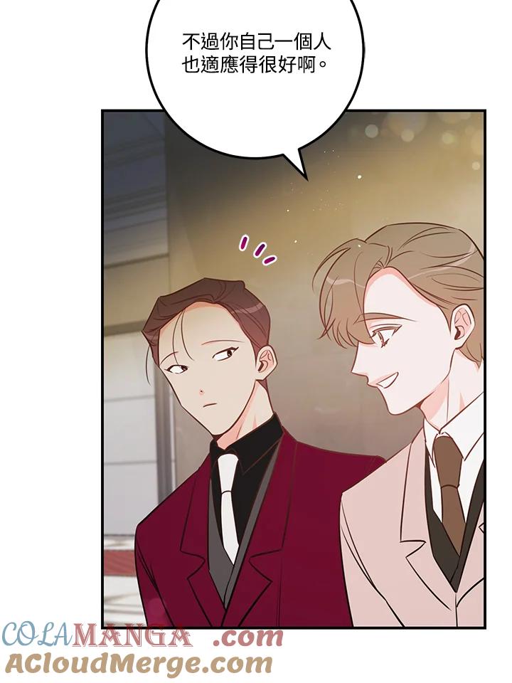 天菜帅哥换人当 - 第58话 - 第4张图