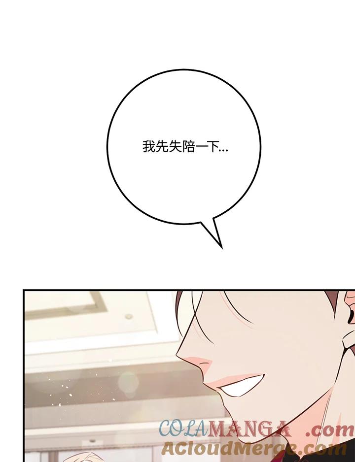 天菜帅哥换人当 - 第58话 - 第49张图