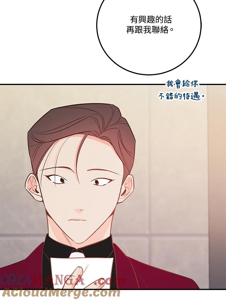 天菜帅哥换人当 - 第58话 - 第82张图