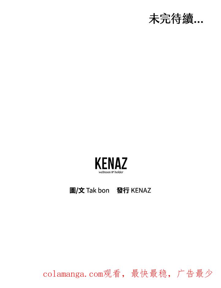 天菜帅哥换人当 - 第58话 - 第96张图