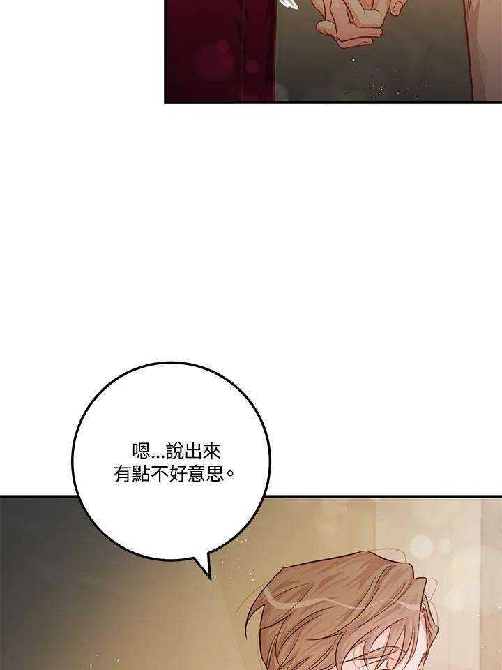 天菜帅哥换人当 - 第58话 - 第21张图