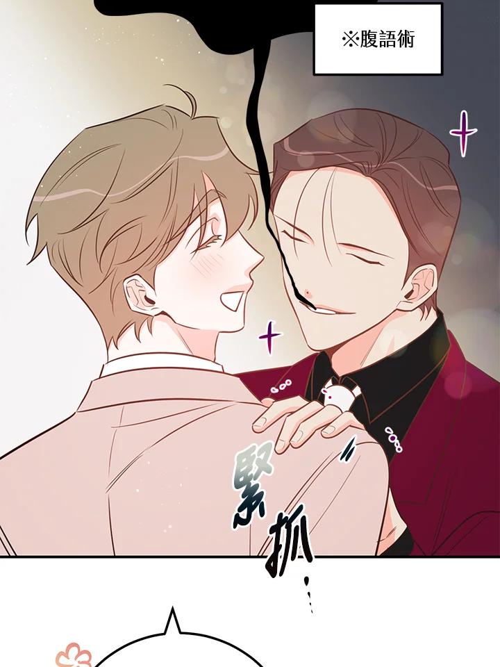 天菜帅哥换人当 - 第58话 - 第9张图