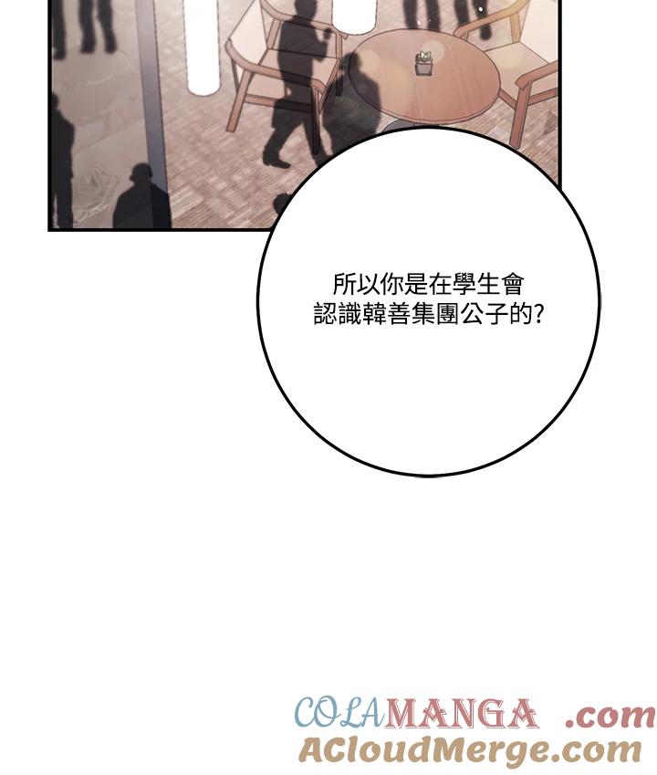 天菜帅哥换人当 - 第58话 - 第46张图