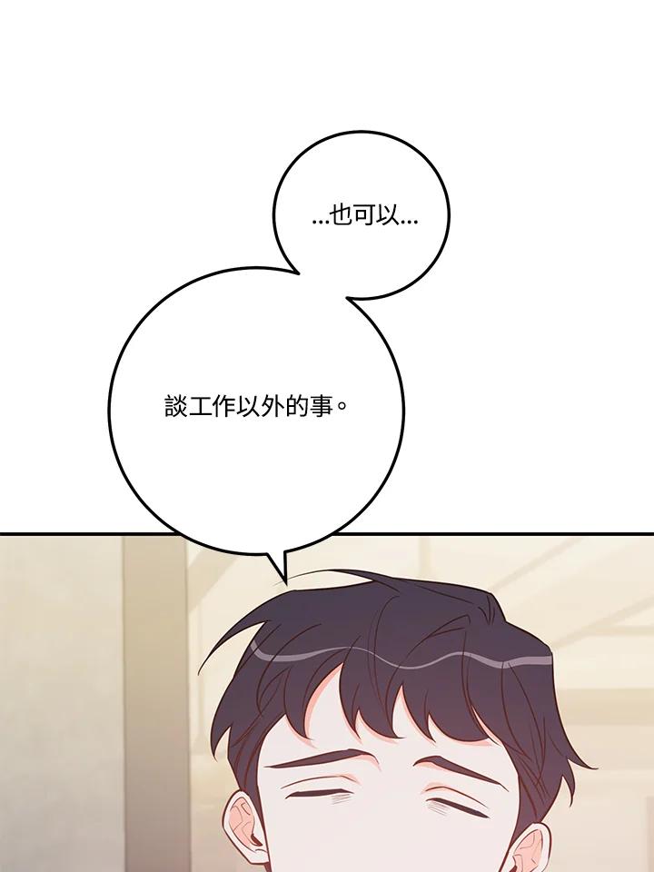 天菜帅哥换人当 - 第58话 - 第83张图