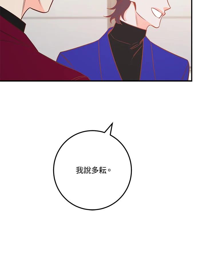 天菜帅哥换人当 - 第58话 - 第72张图