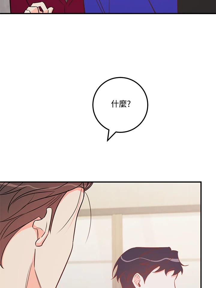 天菜帅哥换人当 - 第58话 - 第71张图