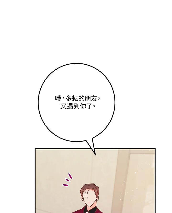 天菜帅哥换人当 - 第58话 - 第62张图