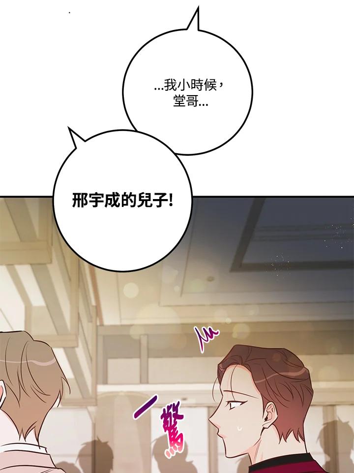 天菜帅哥换人当 - 第58话 - 第32张图